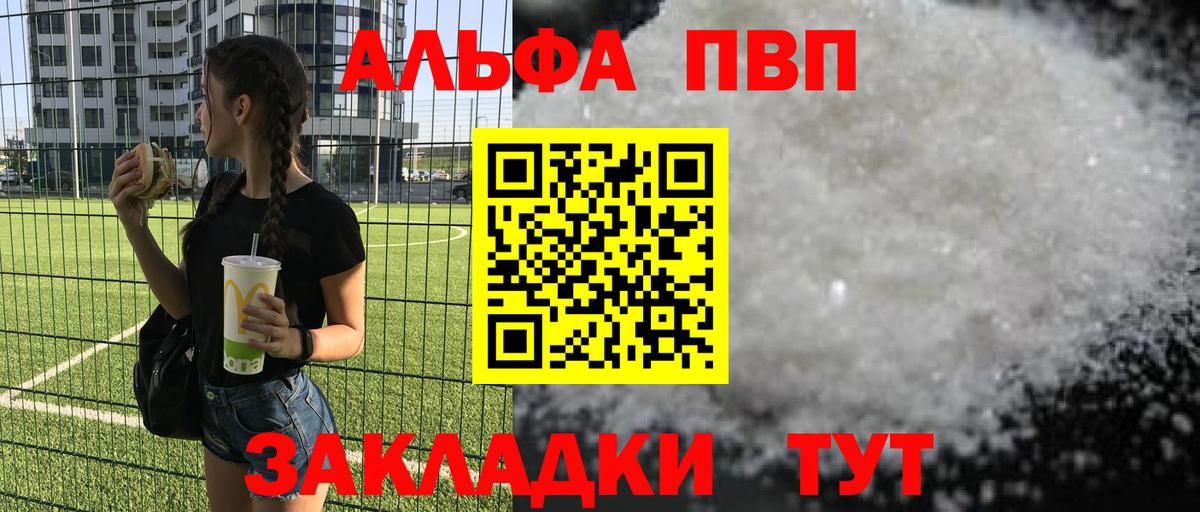 Alpha PVP VHQ Выборг