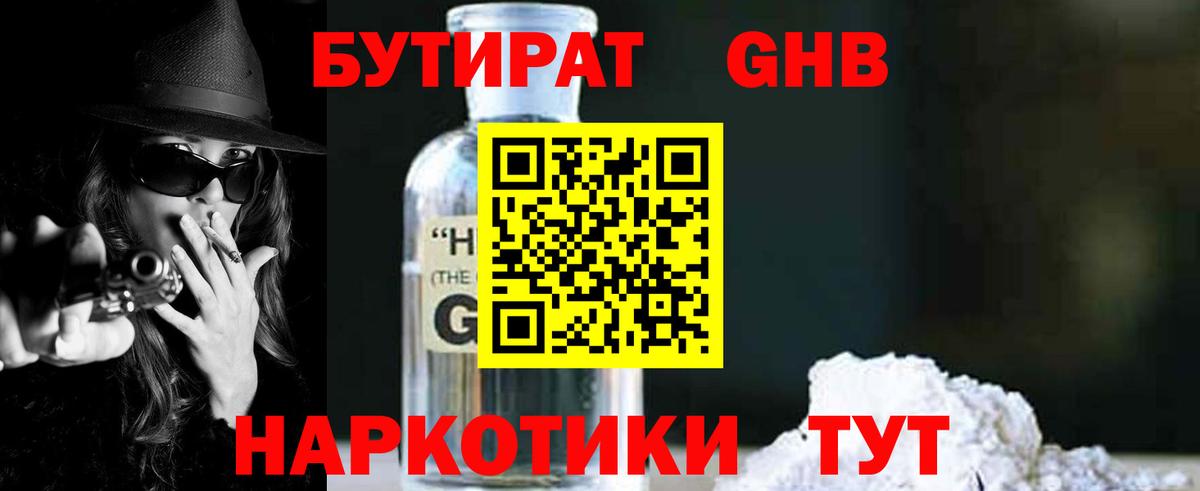 Бутират BDO  Вход с VPN  Выборг 