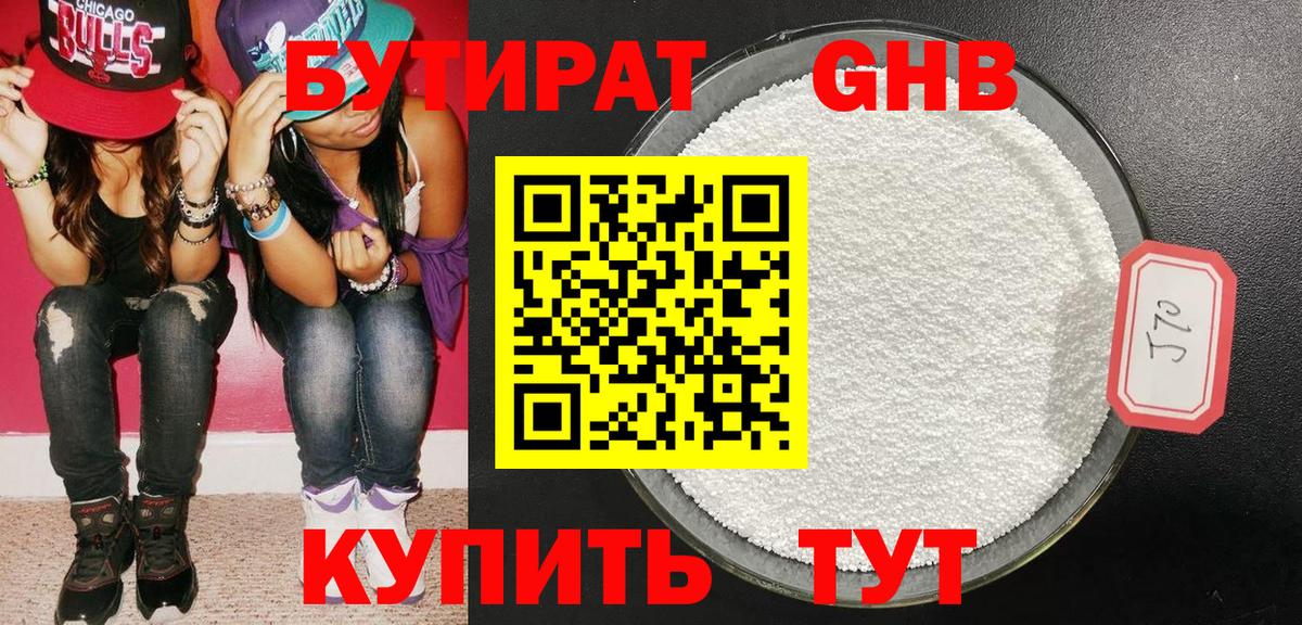 БУТИРАТ 99% Выборг
