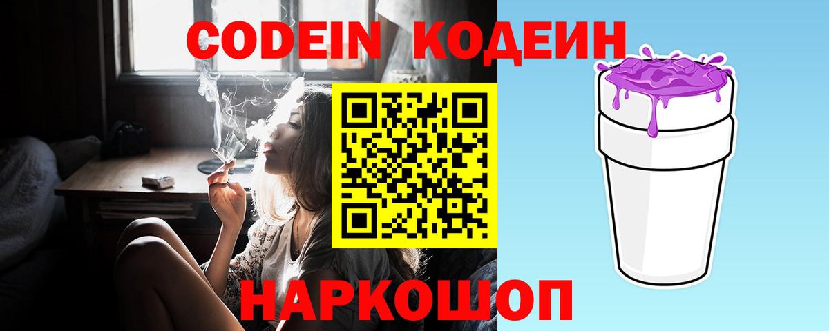 Кодеин напиток Lean (лин) Выборг